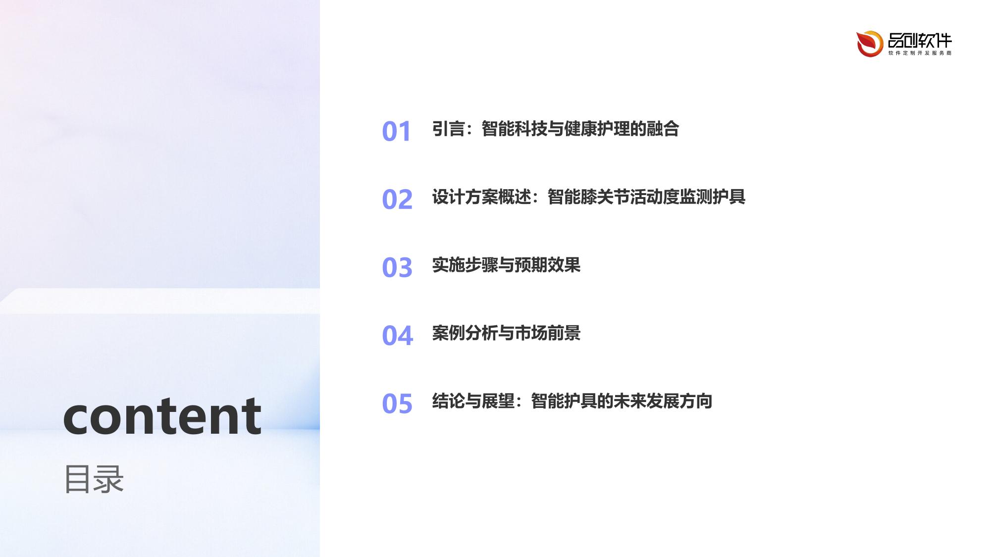 智能膝关节活动度监测护具方案