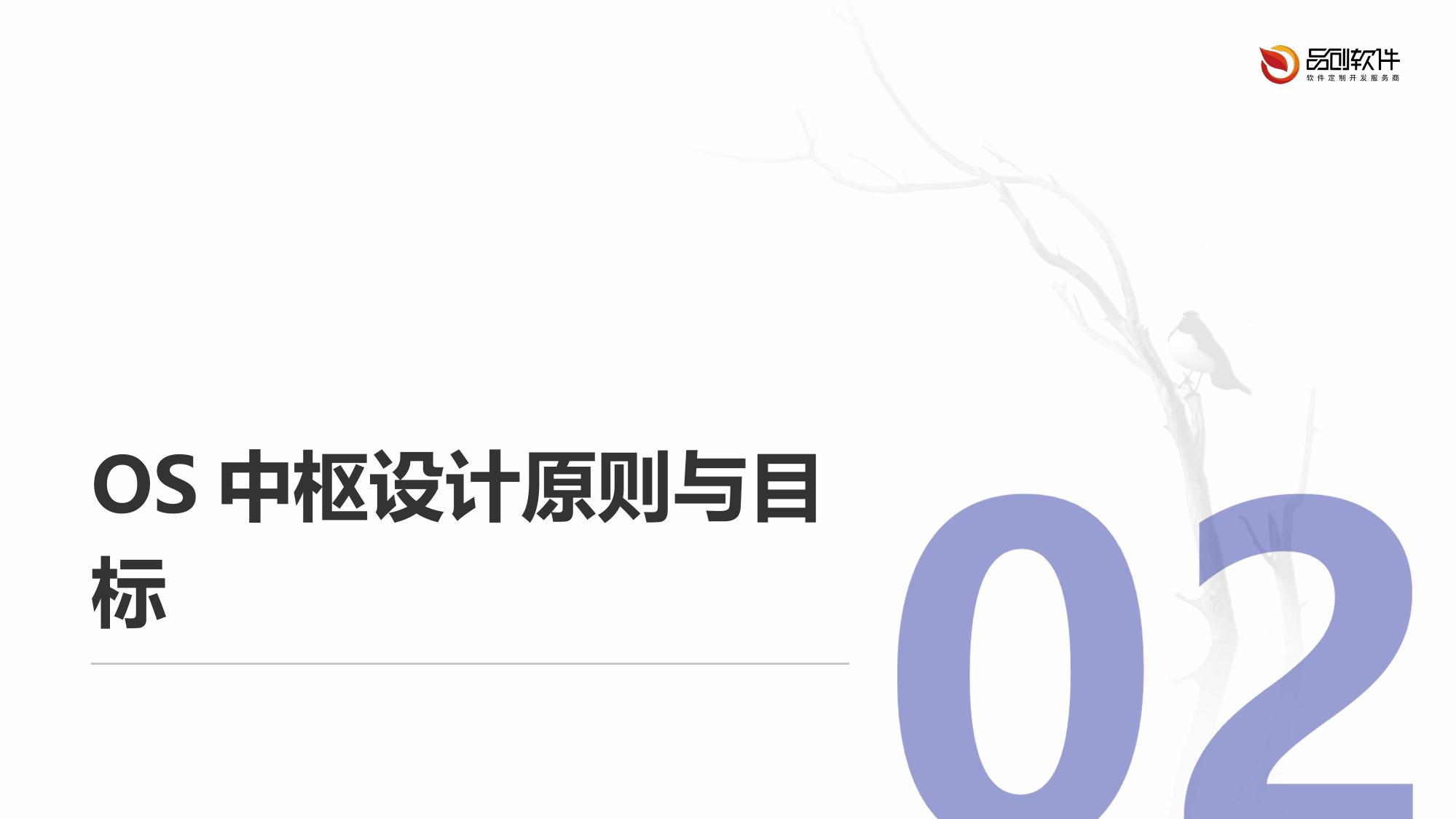 教育机器人多设备OS中枢