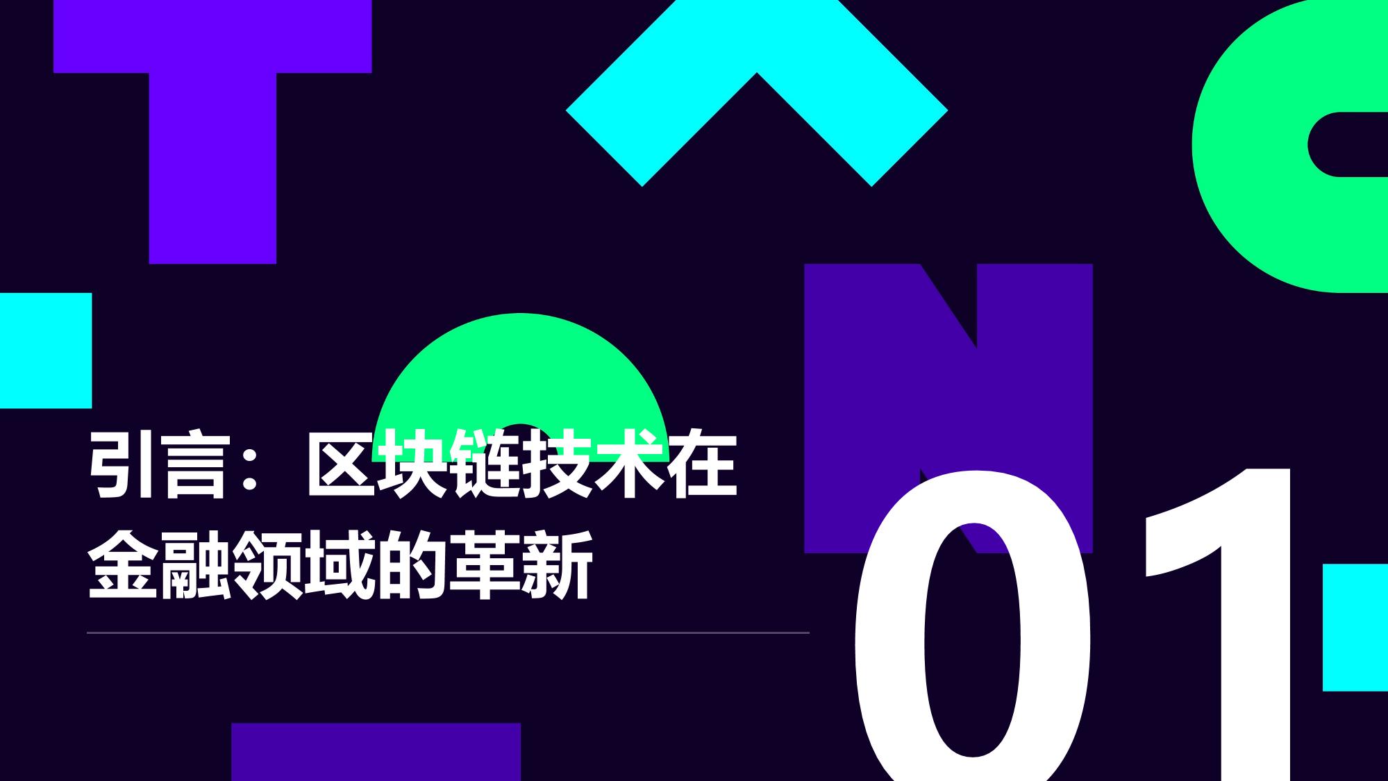 区块链赋能电子合同：私募合规服务全流程可追溯