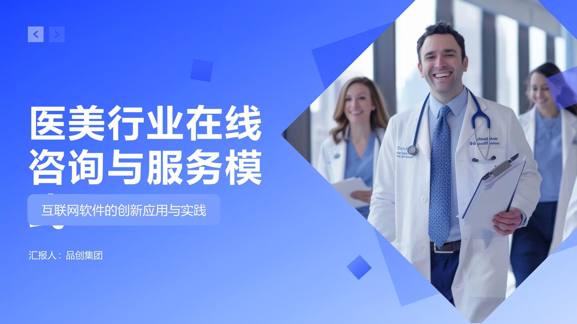 医美行业互联网软件应用