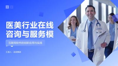 医美行业互联网软件应用