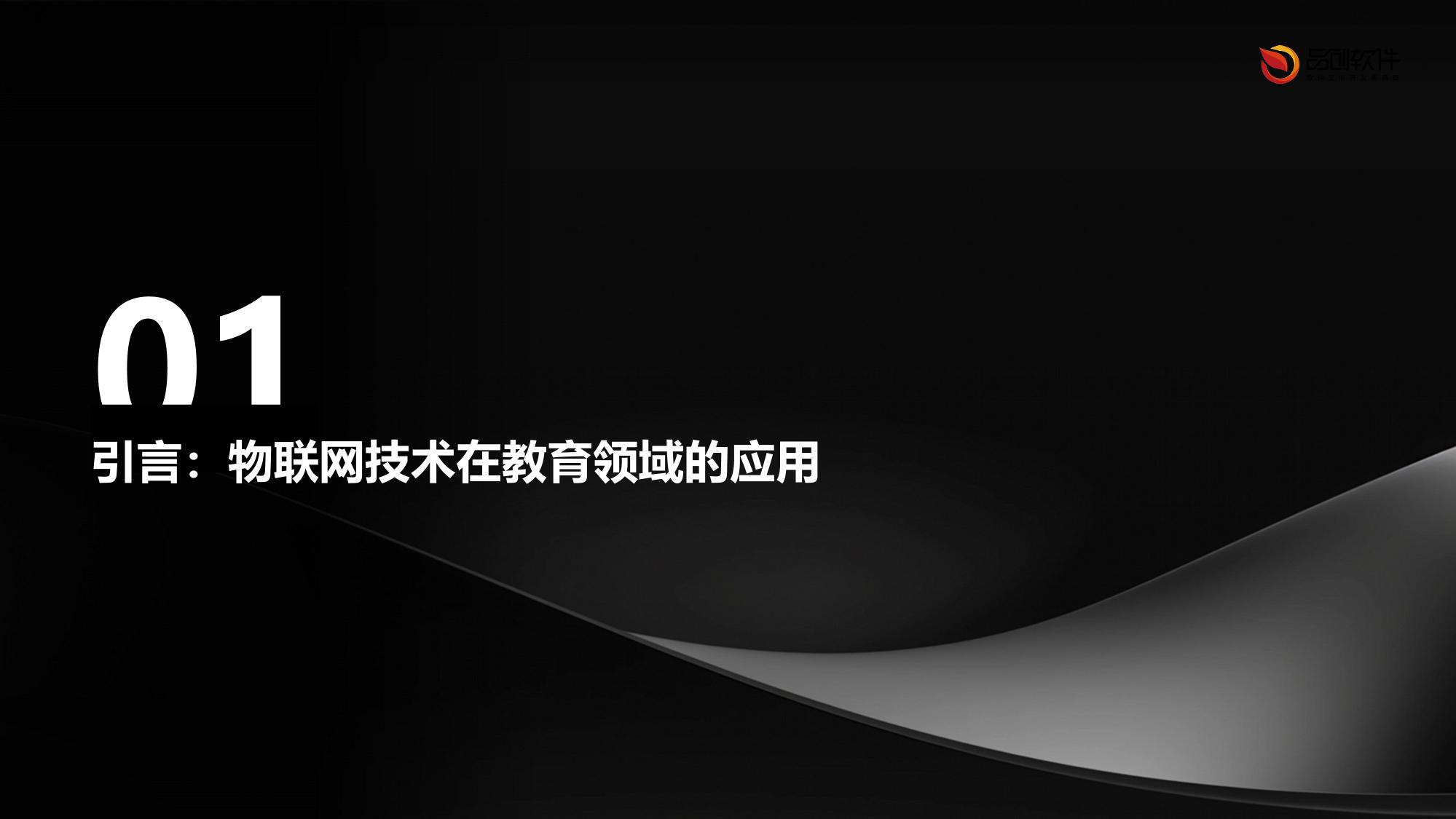 教育机构物联网能耗优化中枢