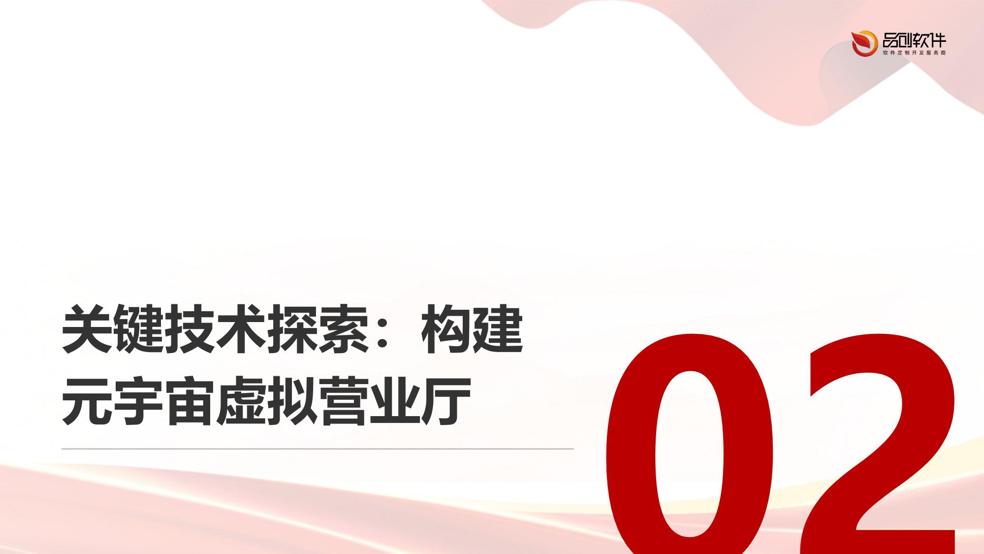 证券元宇宙虚拟营业厅开发技术前瞻
