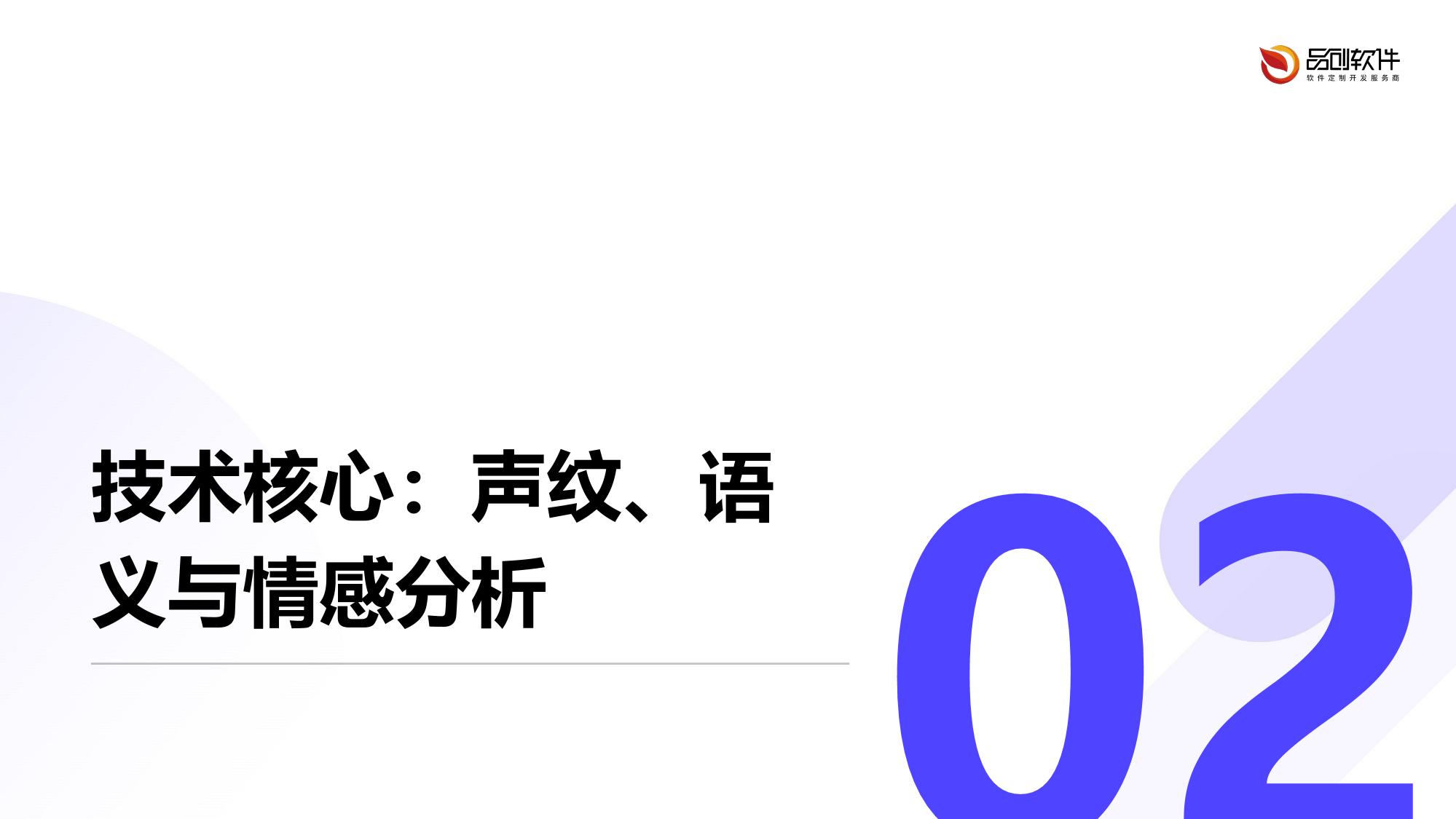 多模态语聊情绪共振引擎