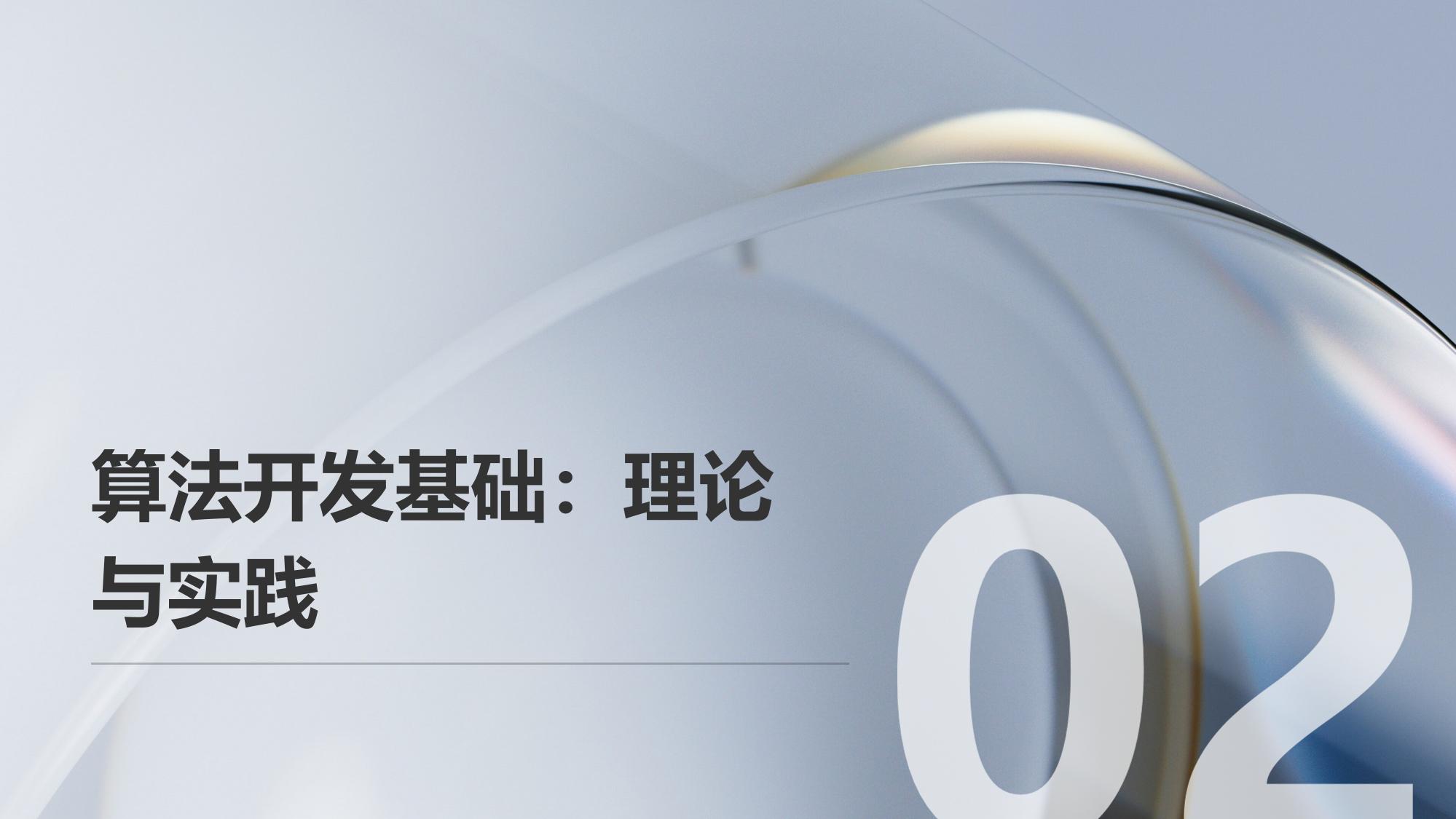 量化交易算法开发与高频策略优化