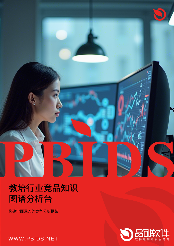 教培行业竞品知识图谱分析台