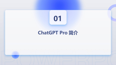 ChatGPT Pro提升客户服务之道