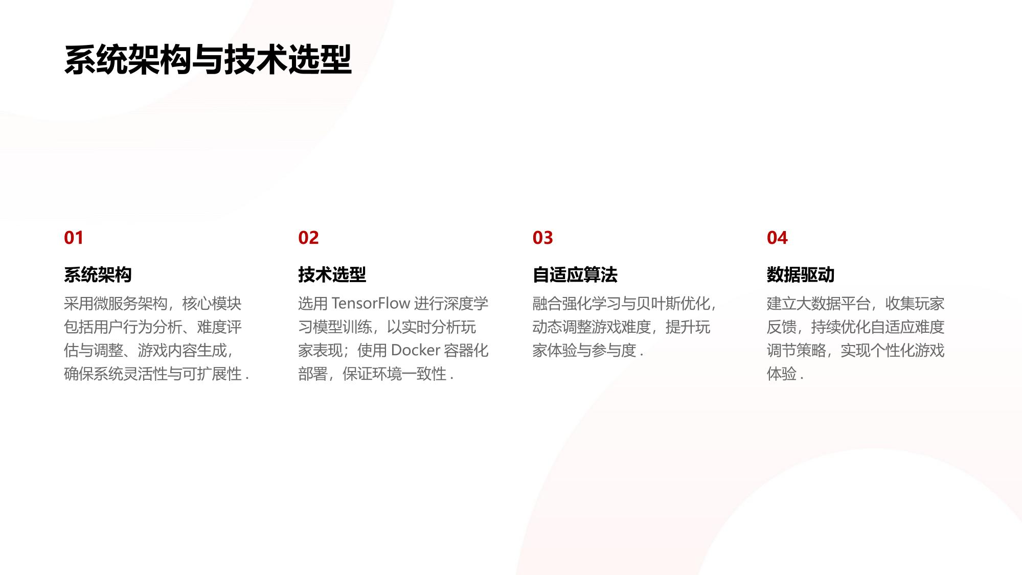 智能训练营：自适应难度调节闯关模式