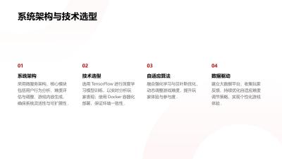 智能训练营：自适应难度调节闯关模式