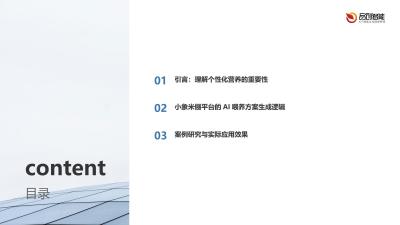 个性化营养推荐：小象米俪平台基于百万儿童饮食数据的AI喂养方案生成逻辑