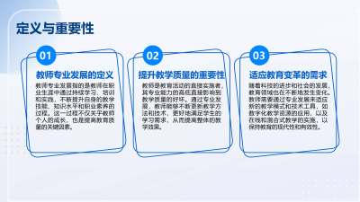 教师专业发展路径探索
