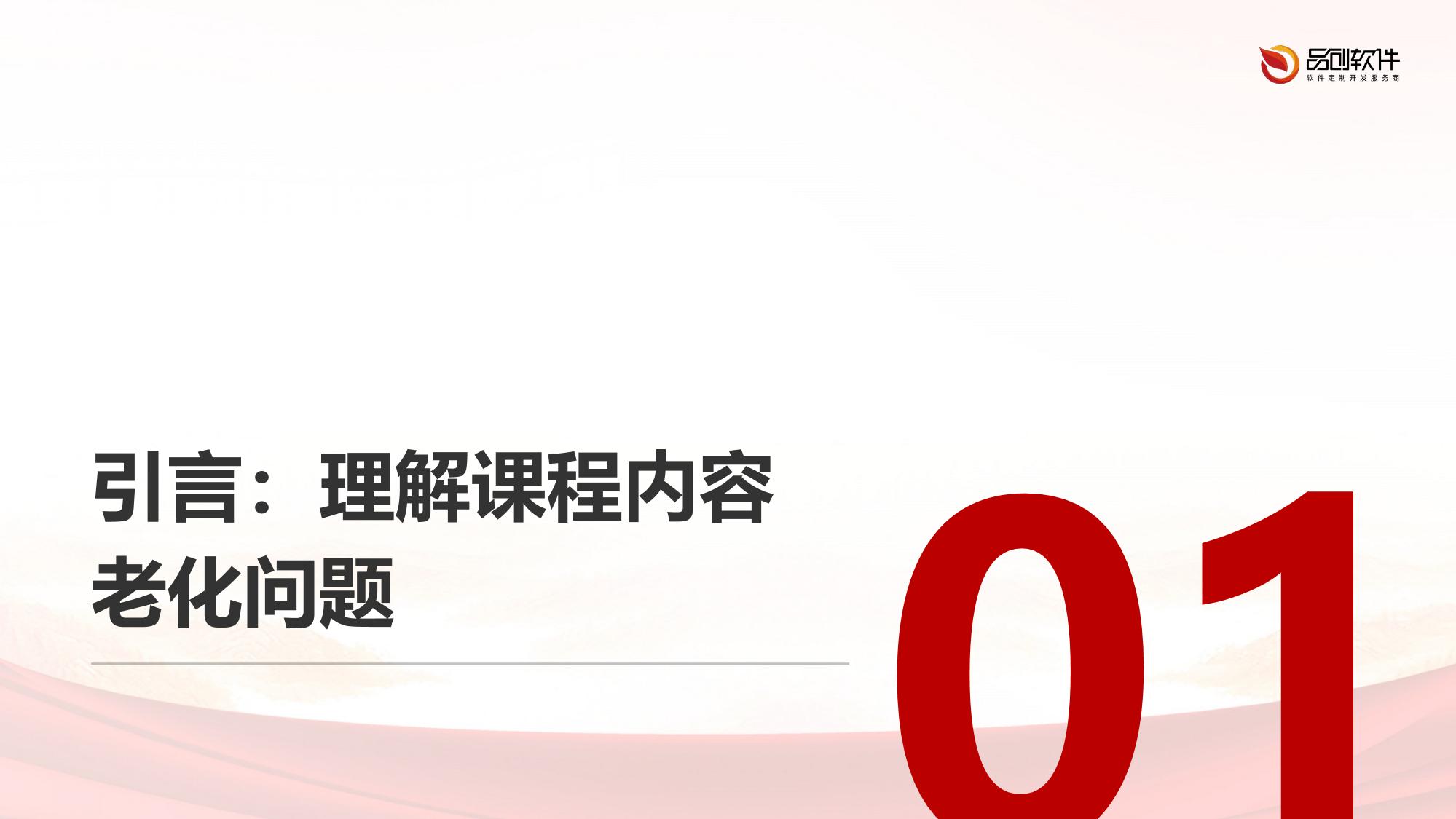 课程内容智能老化预警系统