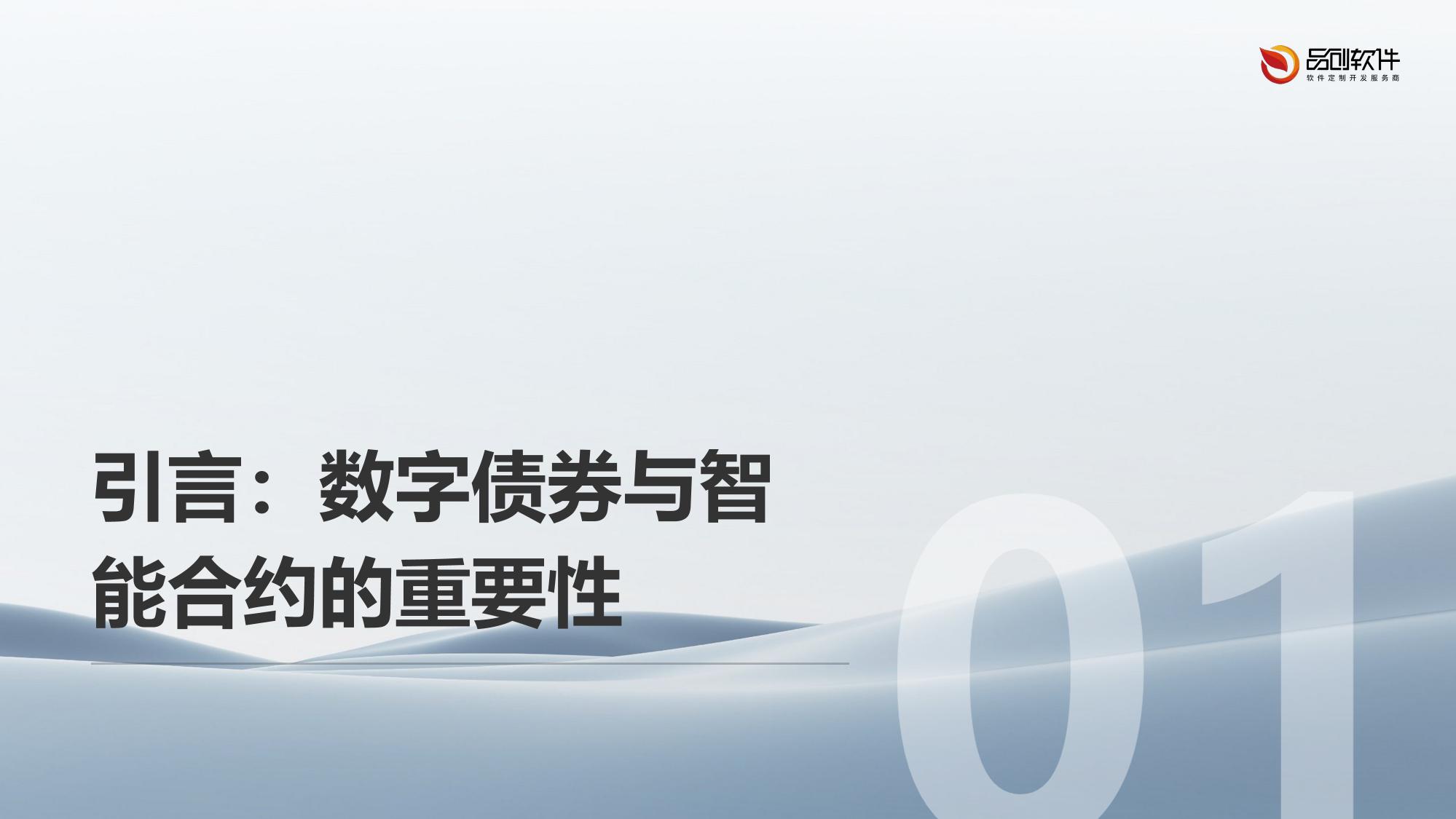 数字债券发行平台定制开发智能合约托管