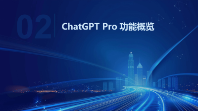 ChatGPT Pro：高频用户AI助手