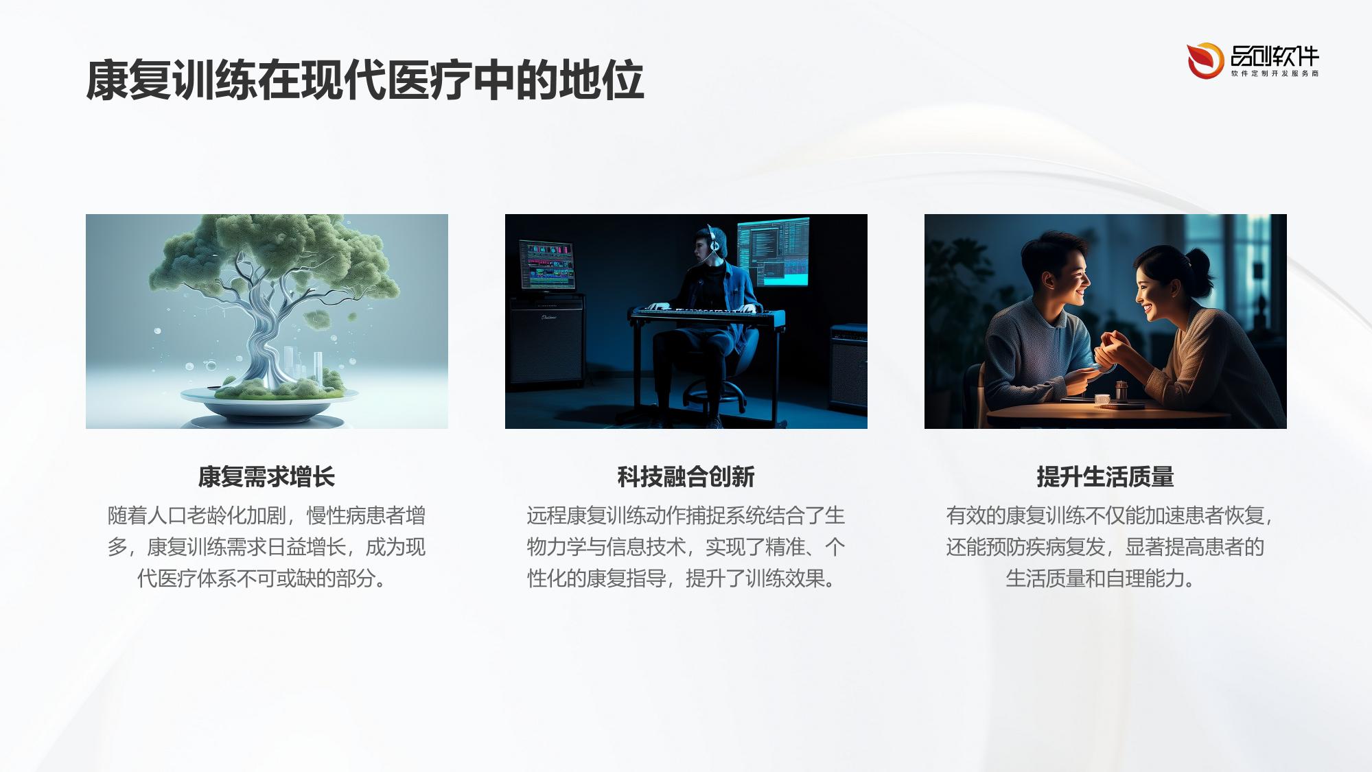 远程康复训练动作捕捉系统