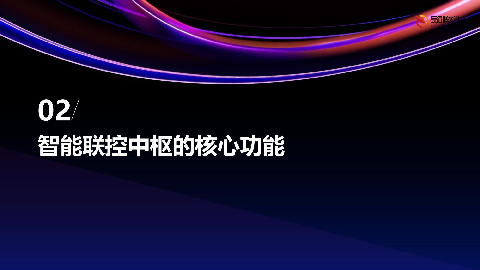 手术室设备智能联控中枢