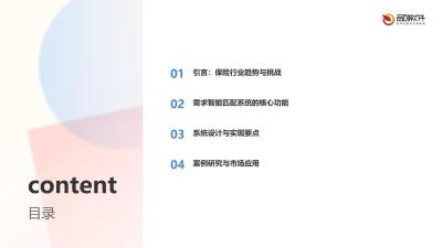 保险企业需求智能匹配系统APP定制