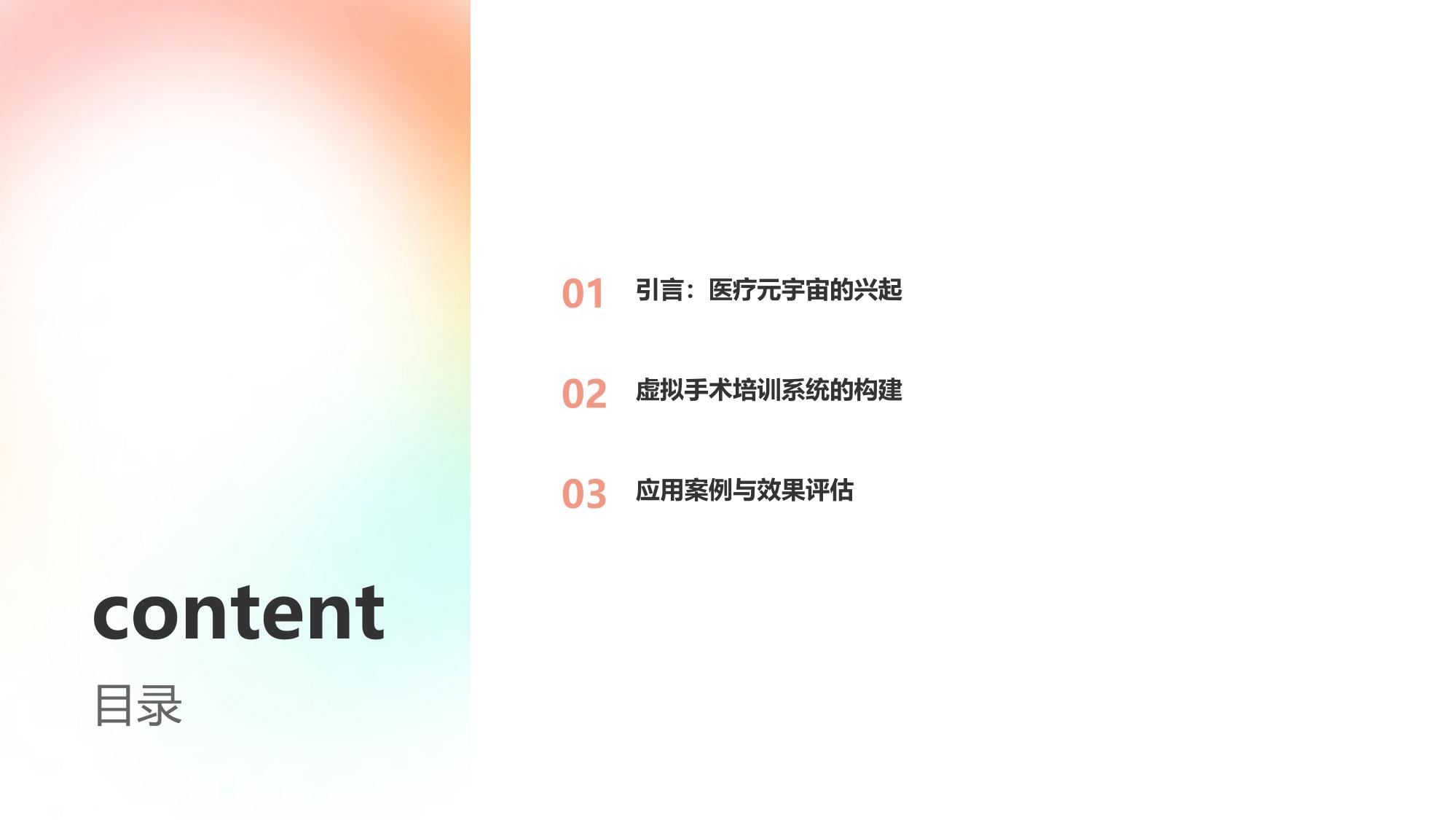 医疗元宇宙应用：虚拟手术培训系统