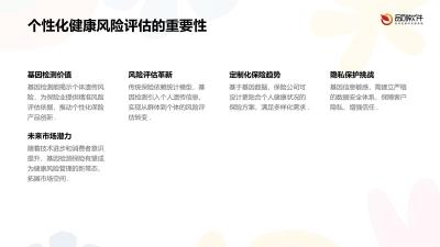 基因检测保险产品系统定制开发
