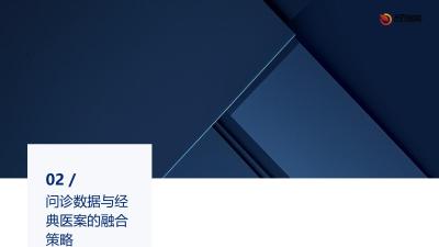 中医AI辨证核心引擎：问诊数据与经典医案的知识图谱融合