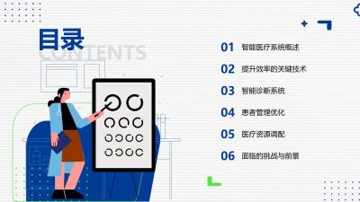 智能医疗系统提升效率