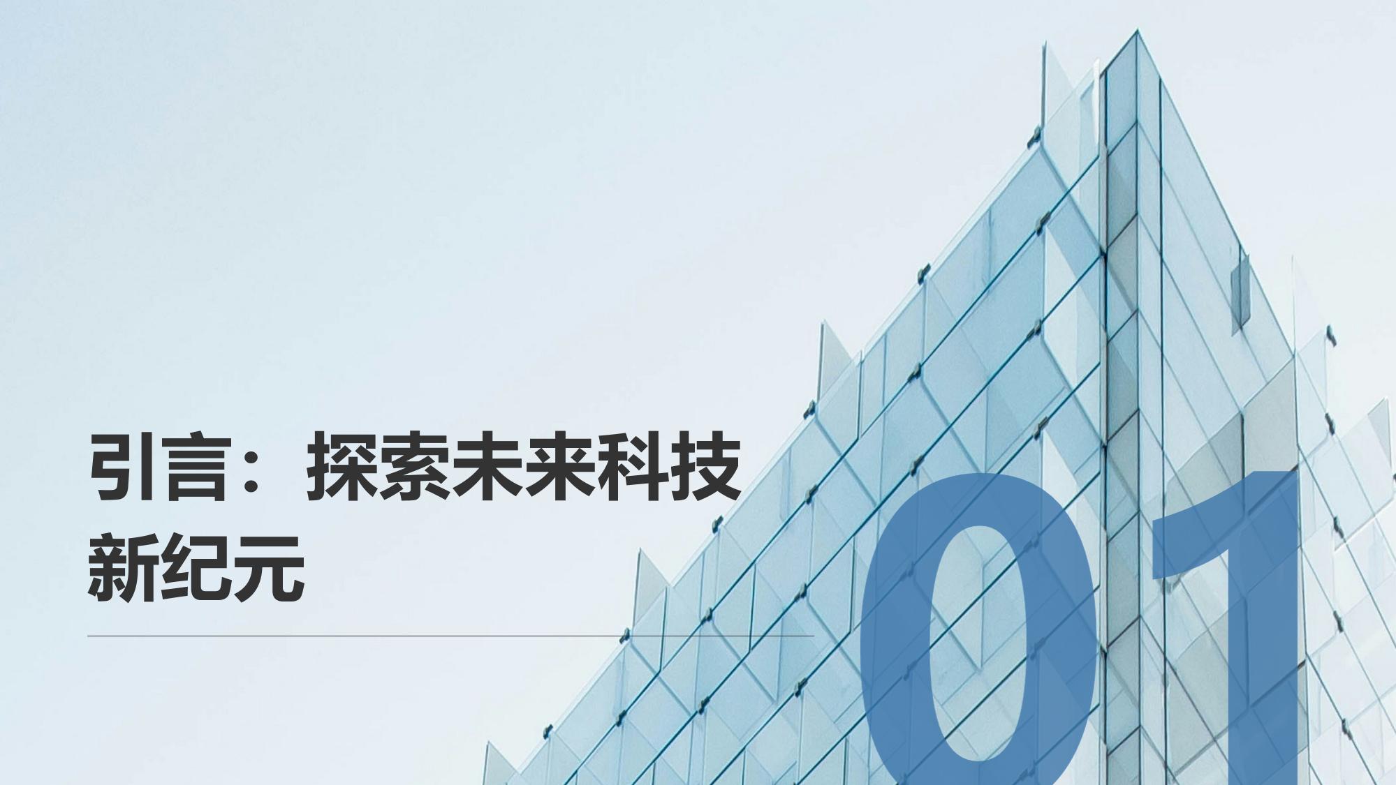 企业元宇宙发布会