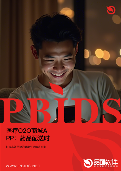 医疗O2O商城APP：药品配送时效突破30分钟极速达