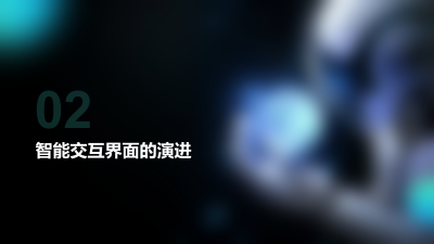 用户体验设计的未来趋势