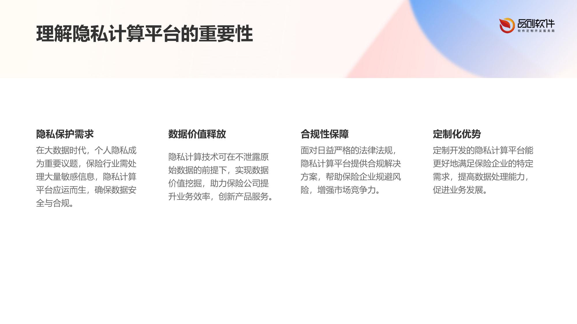 保险客户隐私计算平台定制开发