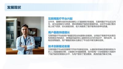 互联网医疗平台安全隐私保护