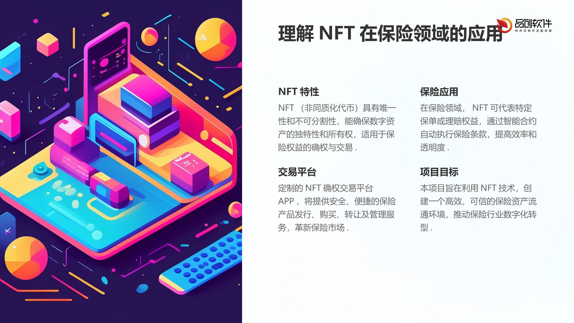 保险知识NFT确权交易平台APP定制