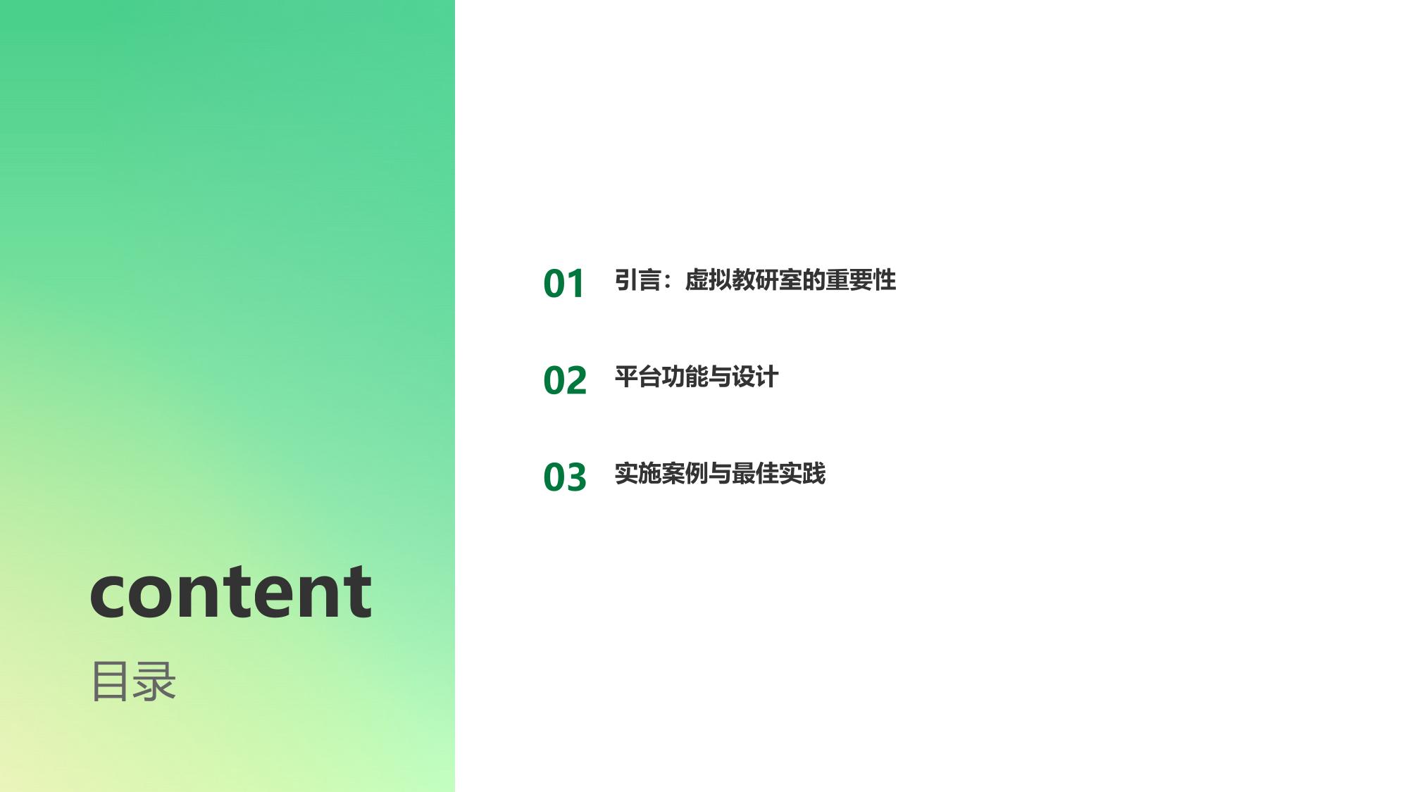 虚拟教研室：分布式协同课程开发平台