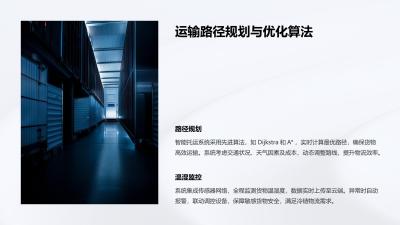 智能托运系统：运输路径与温湿度全程监控