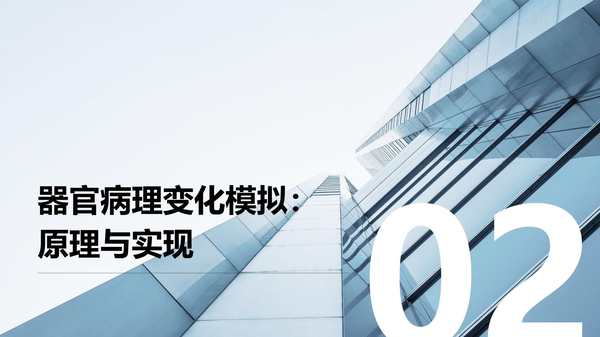 医疗行业数字孪生：模拟器官病理变化