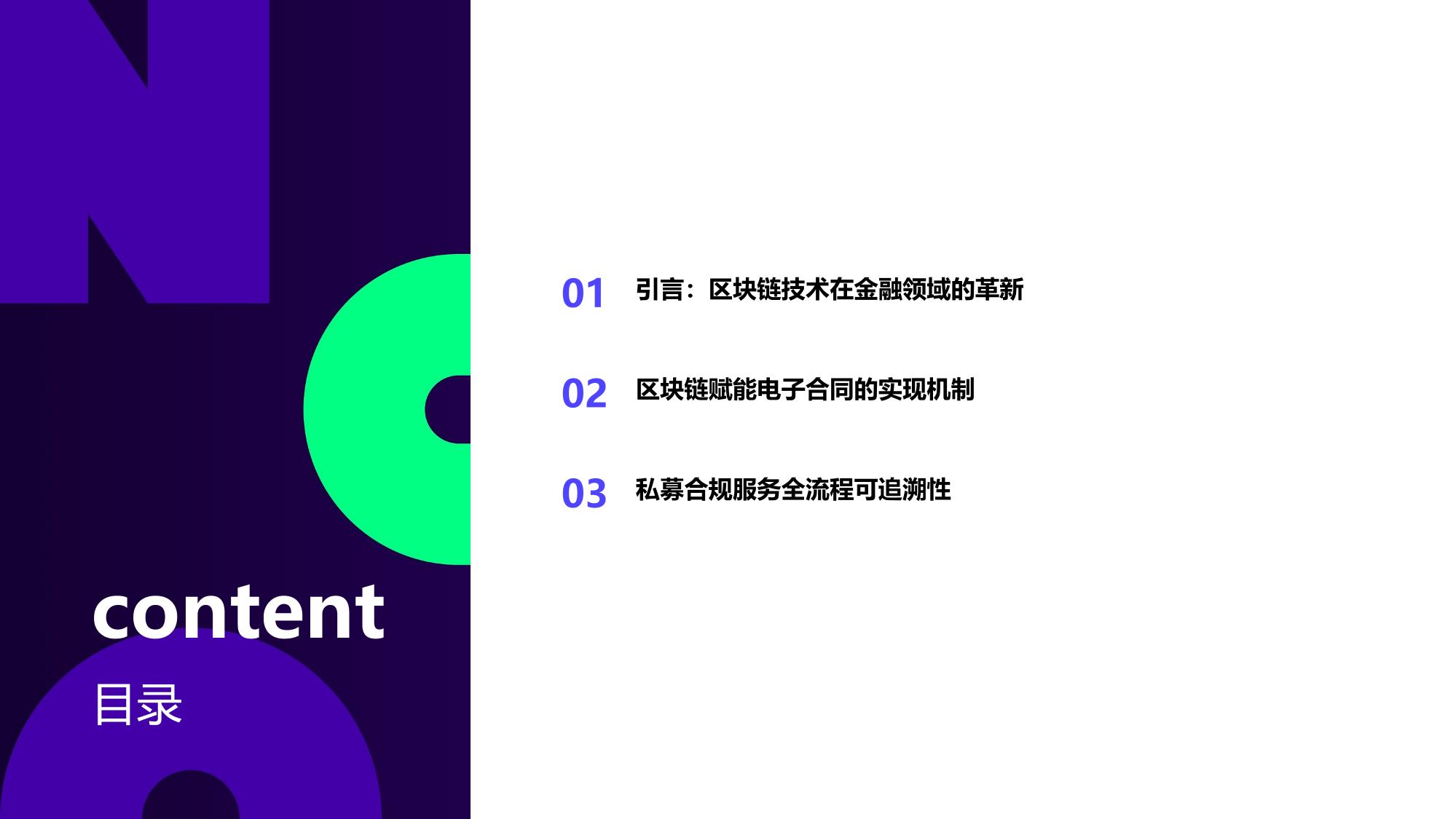 区块链赋能电子合同：私募合规服务全流程可追溯