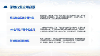 AI技术助力保险行业用户行为洞察