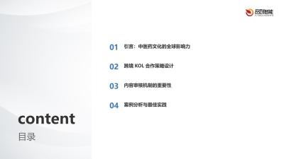 跨境KOL合作：中医药文化通过TikTok海外网红传播的内容审核机制