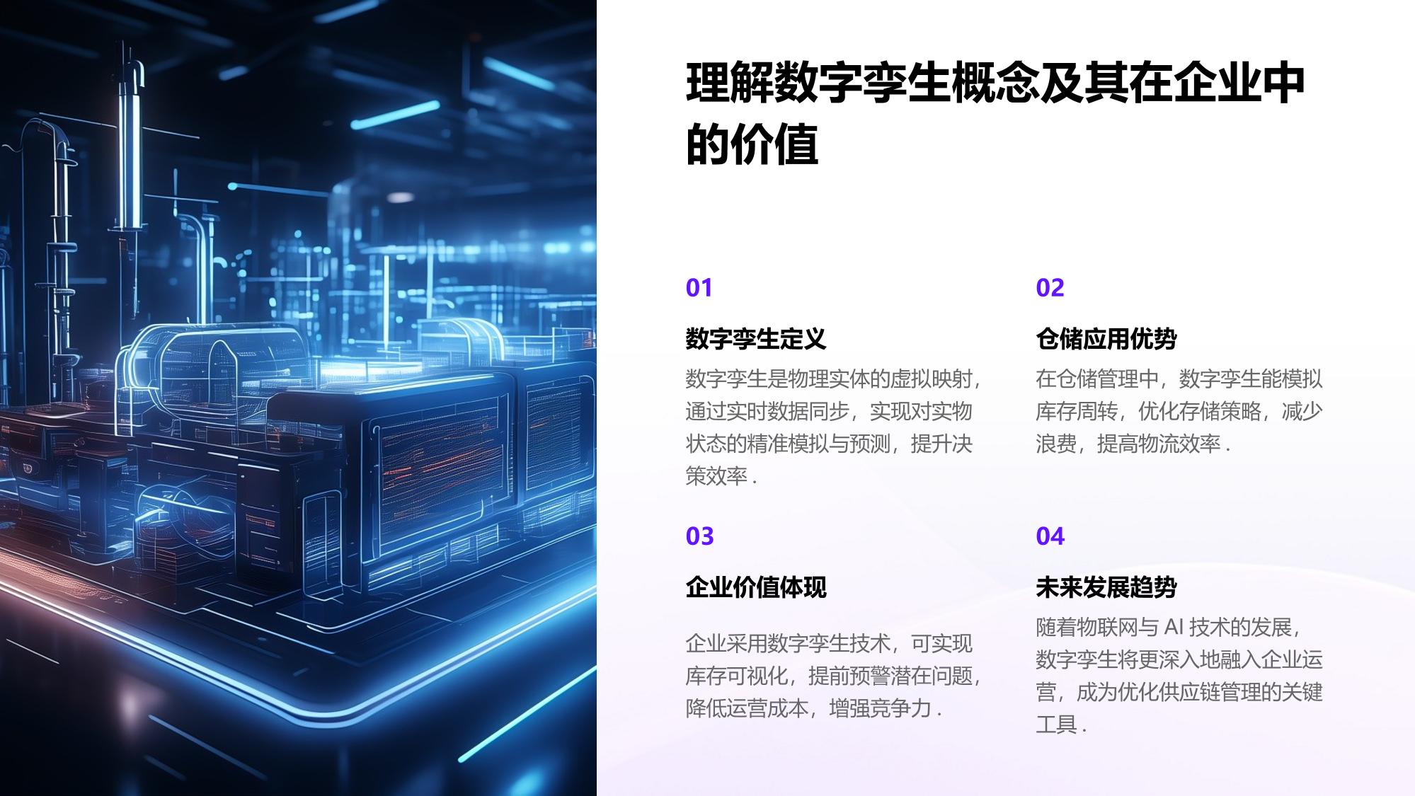 企业数字孪生仓库：模拟库存周转优化
