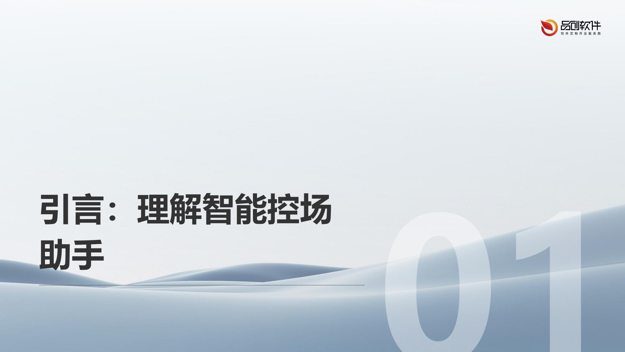 教育直播间高转化智能控场助手