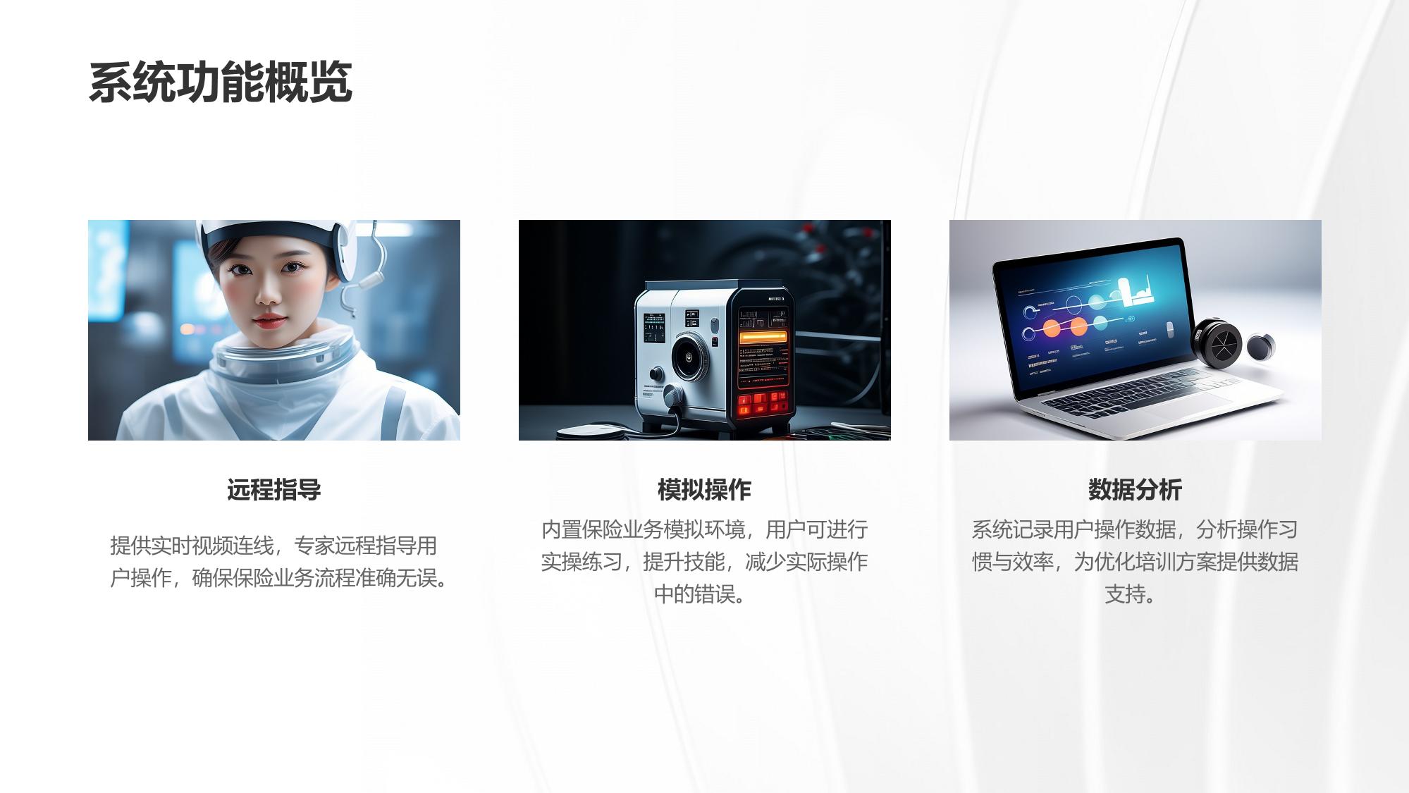 保险实训操作远程指导系统软件定制