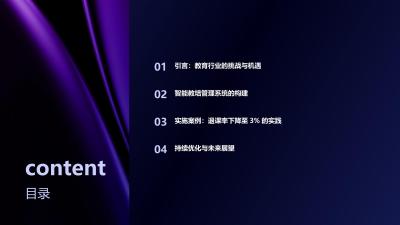 智能教培管理系统：机构退课率下降至3%的运营实践