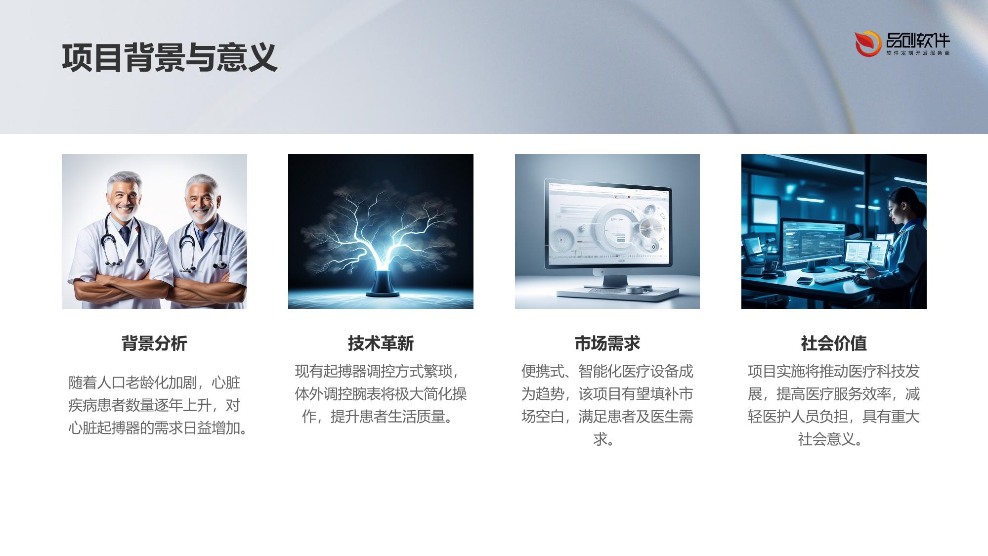 心脏起搏器体外调控腕表开发方案