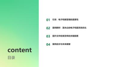 电子档案管理系统：文件检索效率提升10倍的央企样本