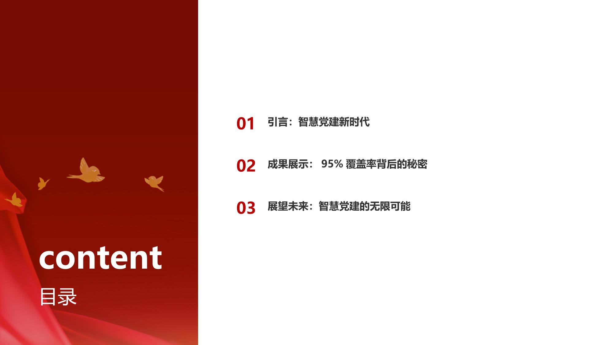 南山党建智慧云平台：95%党员在线学习覆盖率