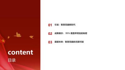南山党建智慧云平台：95%党员在线学习覆盖率