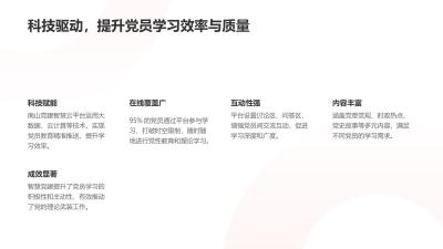 南山党建智慧云平台：95%党员在线学习覆盖率