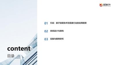 量子加密医美数据系统定制开发