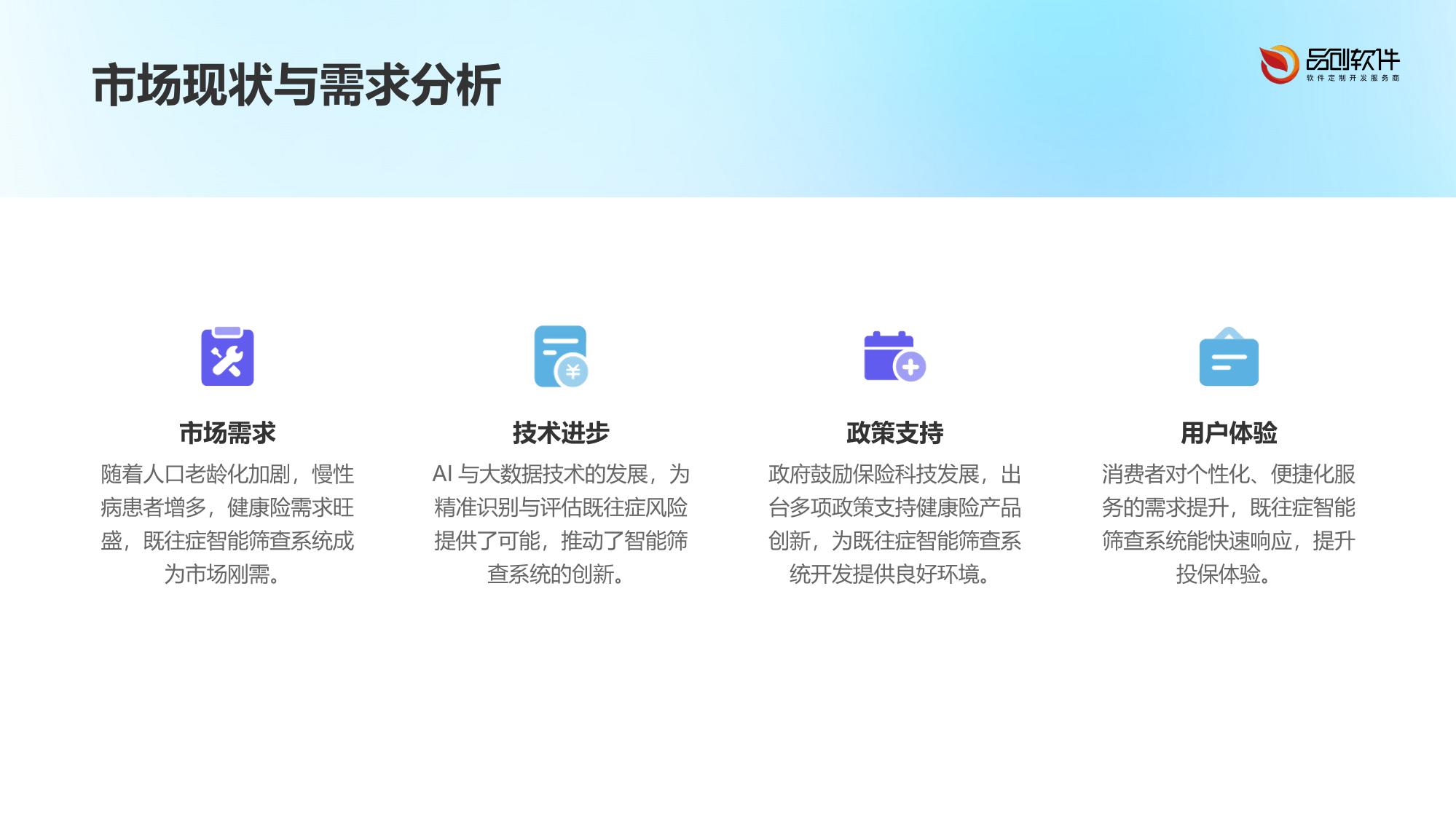 健康险既往症智能筛查系统定制开发