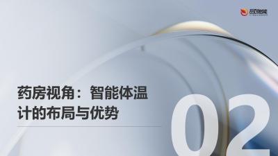 智能体温计双线布局：药房与电商全域覆盖