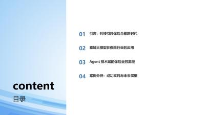 垂域大模型+Agent技术：重塑保险合规新路径
